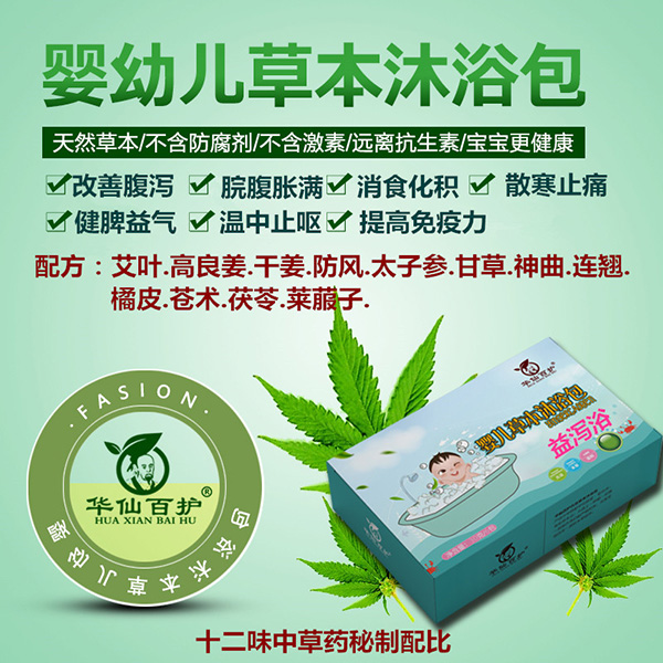 華仙百護嬰兒草本沐浴包-益瀉浴