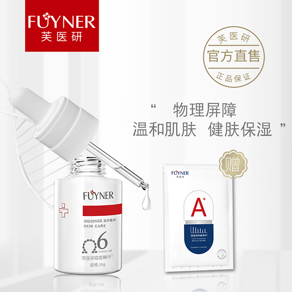 芙醫(yī)研痘痘精華�?液體敷料30g.jpg 芙醫(yī)研痘痘精華�?液體敷料30g.jpg