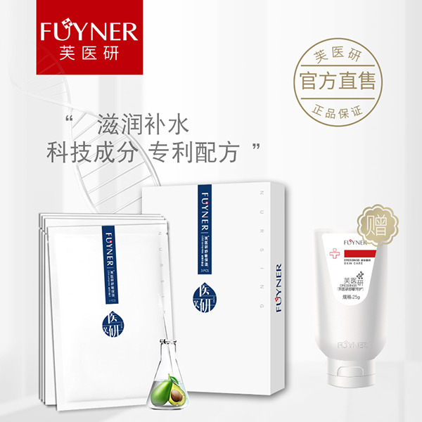 芙醫(yī)研舒敏保濕(面膜)醫(yī)用冷敷貼25gX3片