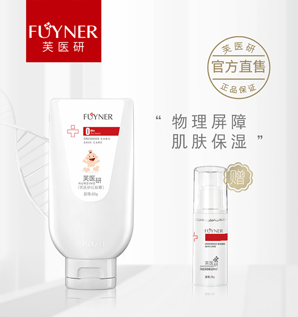 芙醫(yī)研紅股霜液體敷料60g