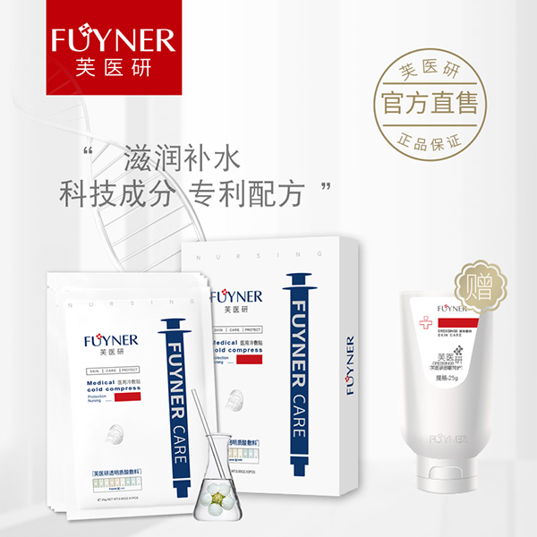 芙醫(yī)研透明質(zhì)酸敷料(面膜)醫(yī)用冷敷貼25gX3片