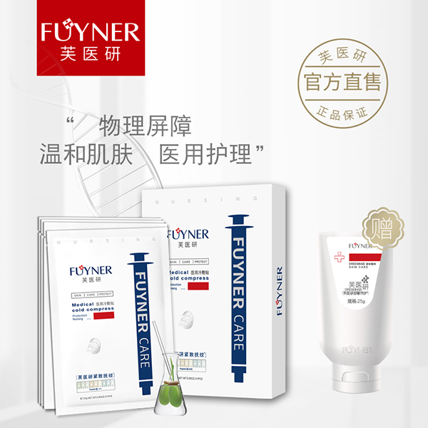 芙醫(yī)研緊致撫紋(面膜)醫(yī)用冷敷貼25gX3�.jpg 芙醫(yī)研緊致撫紋(面膜)醫(yī)用冷敷貼25gX3�.jpg