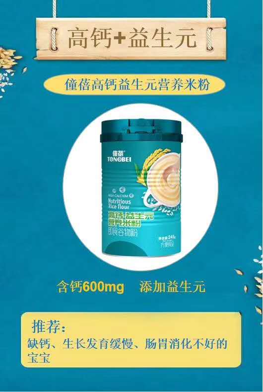 僮蓓高鈣益生元營養(yǎng)米�.jpg 僮蓓高鈣益生元營養(yǎng)米�.jpg