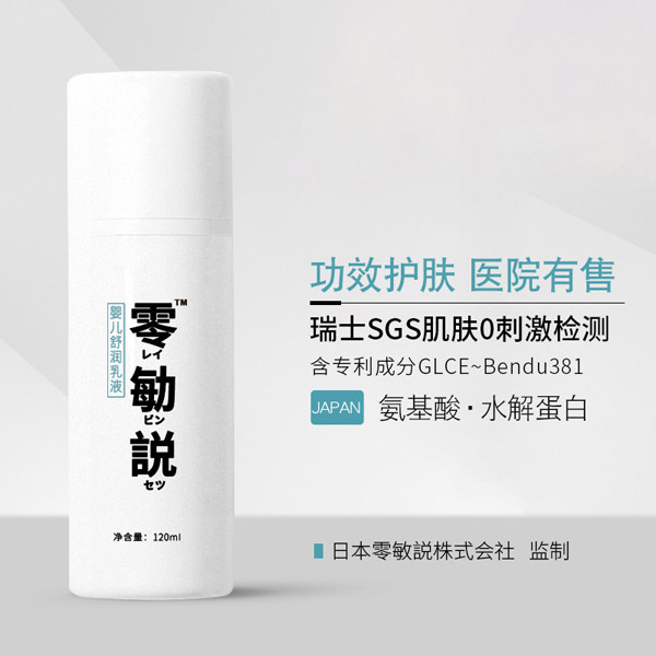 零勄説嬰兒舒潤乳液2.jpg