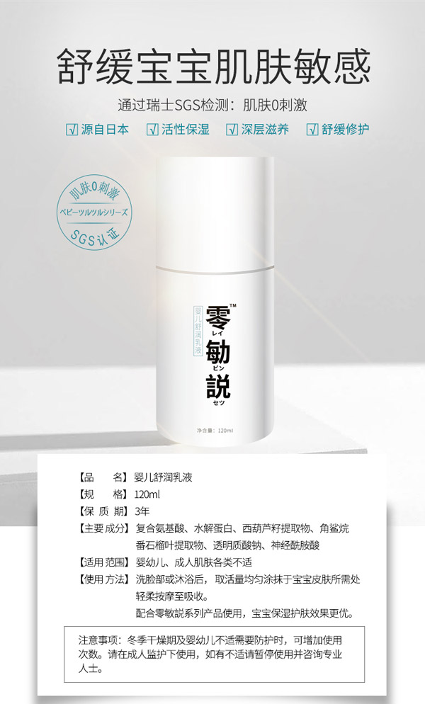 零勄説嬰兒舒潤乳液5_01.jpg