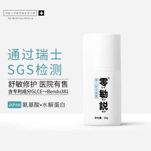 零勄説嬰兒舒潤(rùn)面霜