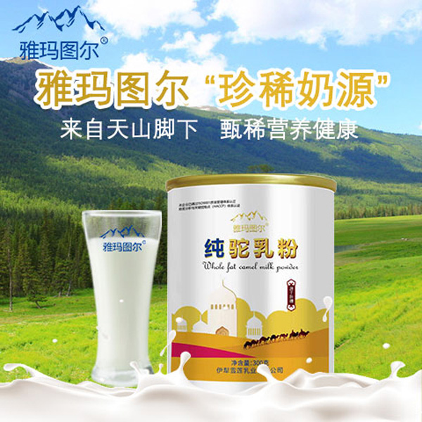 雅瑪圖純駝乳粉3