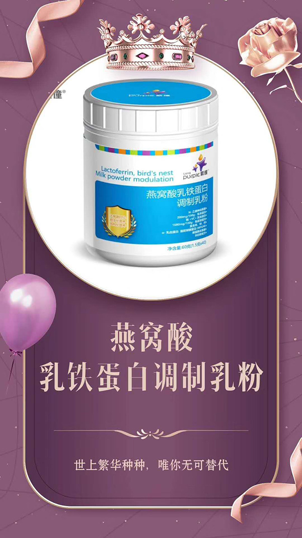 紫僮燕窩酸乳鐵蛋白調(diào)制乳�.jpg 紫僮燕窩酸乳鐵蛋白調(diào)制乳�.jpg