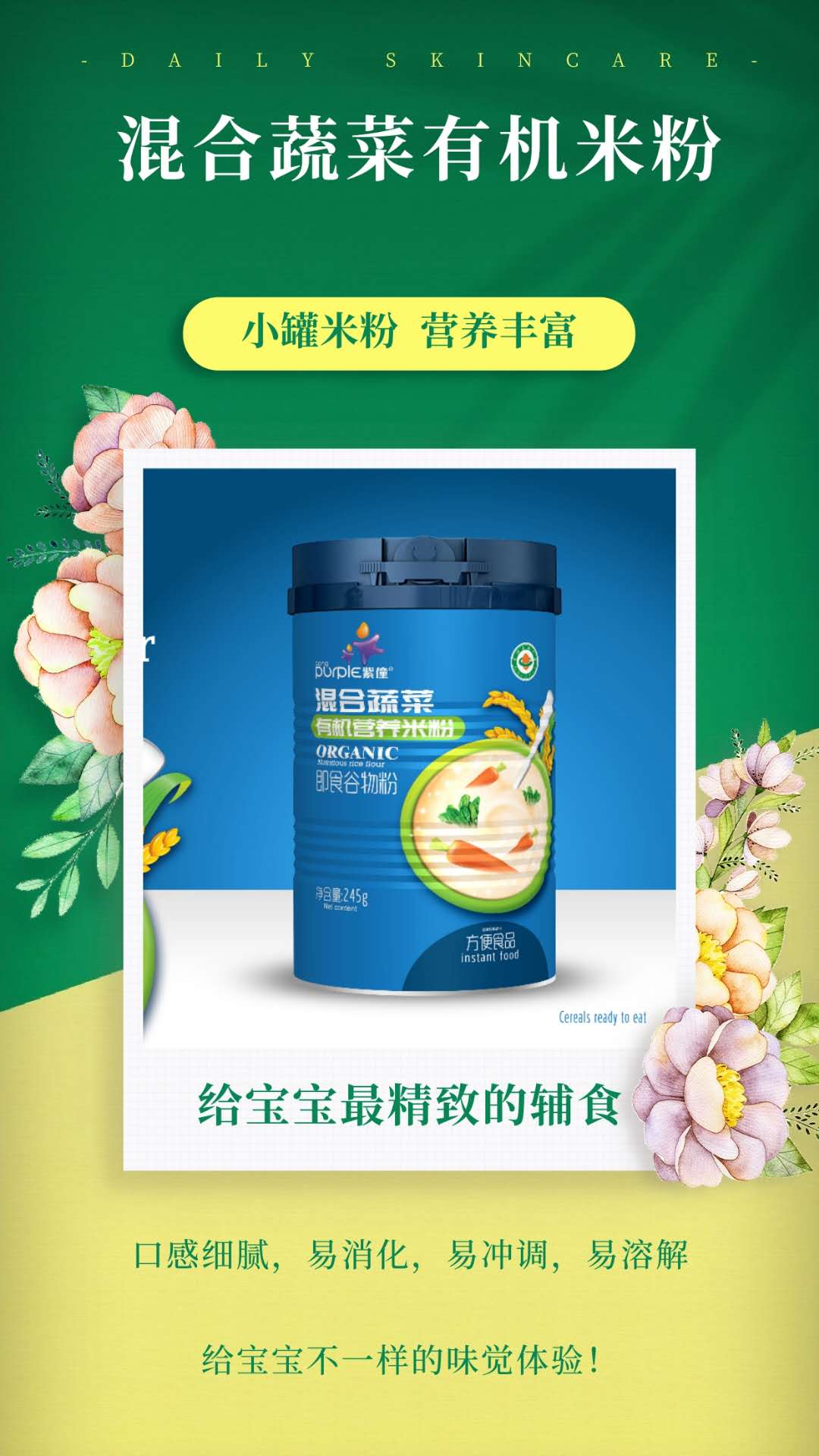 紫僮混合蔬菜有機(jī)營養(yǎng)米粉