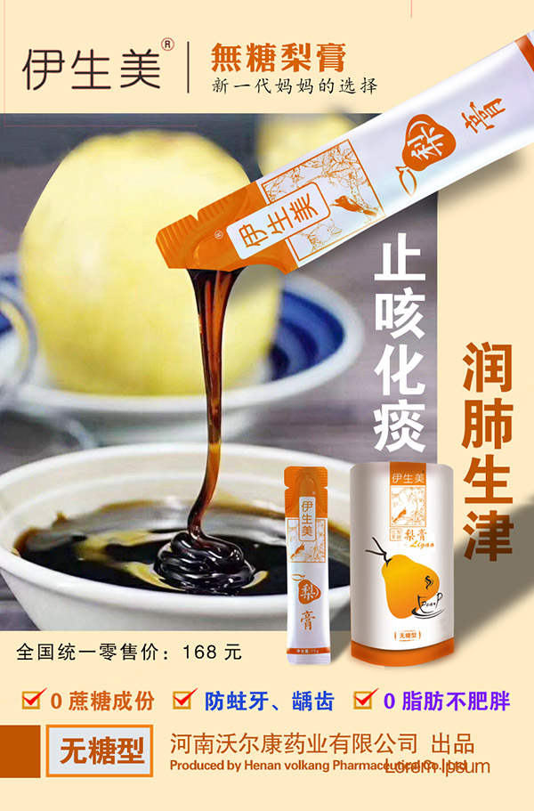 伊生美無(wú)糖梨膏.jpg