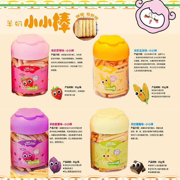 億滋味羊奶小小棒 產品介紹.jpg