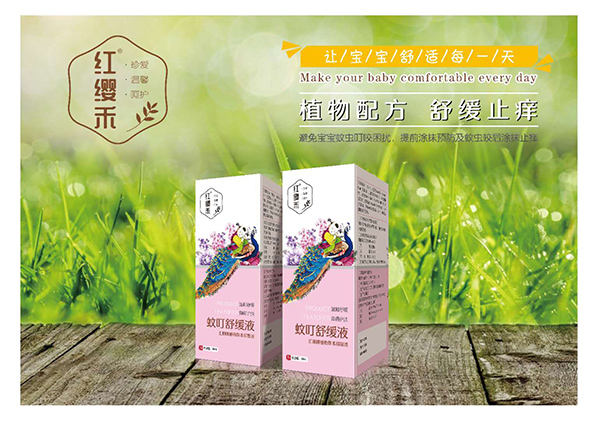 紅纓禾蚊叮舒緩液盒裝.jpg 紅纓禾蚊叮舒緩液盒裝.jpg