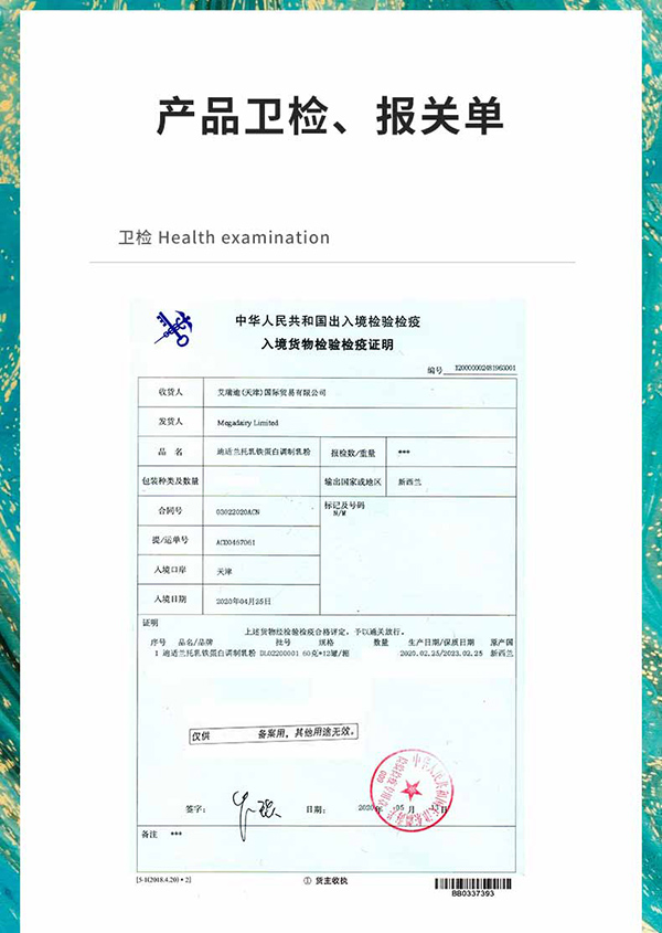 迪適蘭托乳鐵蛋白調(diào)制乳粉 (6).jpg