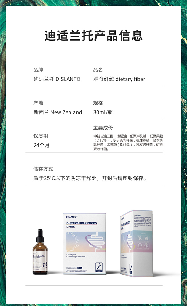 迪適蘭托膳食纖維滴劑 (1).jpg