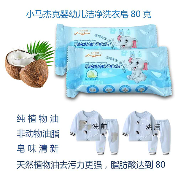 小馬杰克嬰幼兒潔凈洗衣皂80g 哈密瓜香型特點(diǎn).jpg