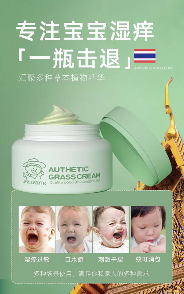 人和堂泰國(guó)青草霜7