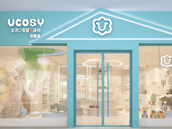 UCOSY優(yōu)可齊進口母嬰連鎖 合肥店