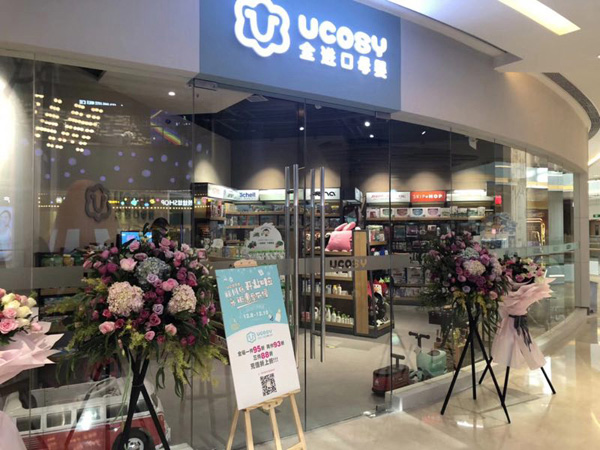 UCOSY優(yōu)可齊進口母嬰連鎖 鄭州店