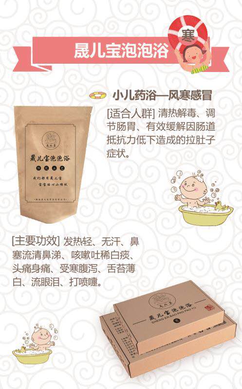 晟兒寶泡泡浴-風(fēng)寒感冒.jpg 晟兒寶泡泡浴-風(fēng)寒感冒.jpg