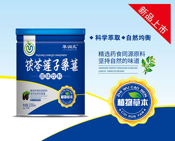 萃潤(rùn)元茯苓蓮子桑葚固體飲�.jpg 萃潤(rùn)元茯苓蓮子桑葚固體飲�.jpg