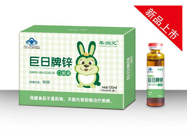 萃潤(rùn)元巨日牌鋅口服液.jpg 萃潤(rùn)元巨日牌鋅口服液.jpg