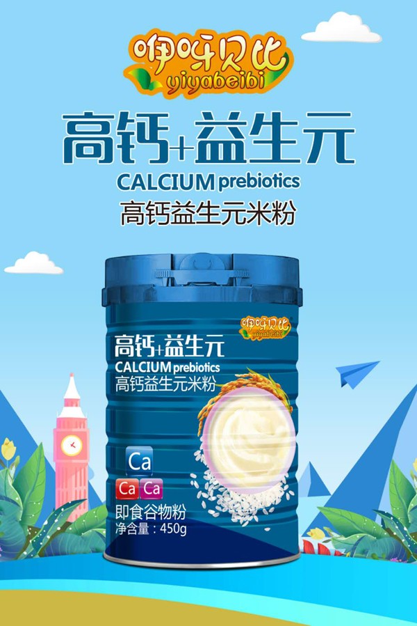 咿呀貝比高鈣益生元米粉