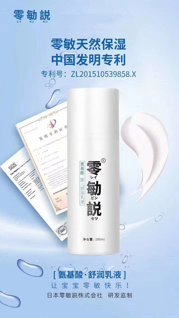 零勄説氨基酸嬰兒舒潤乳液.jpg