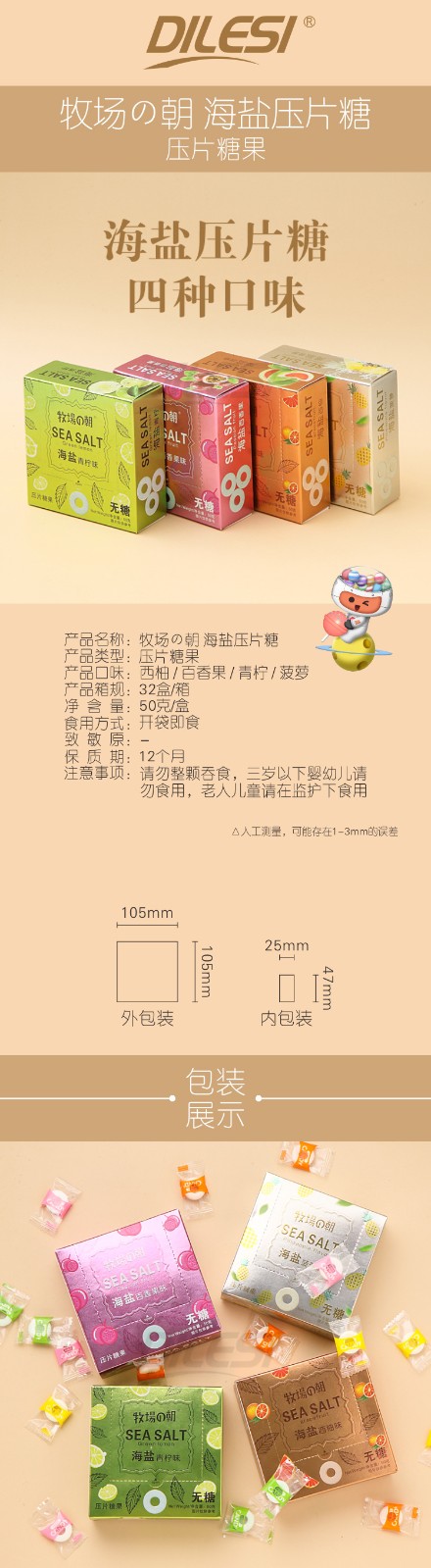 牧場(chǎng)的朝50g海鹽壓片糖4味詳情頁_01.jpg