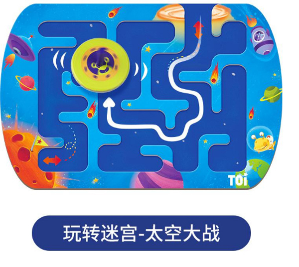 TOI 玩轉(zhuǎn)迷宮 - 太空大戰(zhàn).jpg TOI 玩轉(zhuǎn)迷宮 - 太空大戰(zhàn).jpg