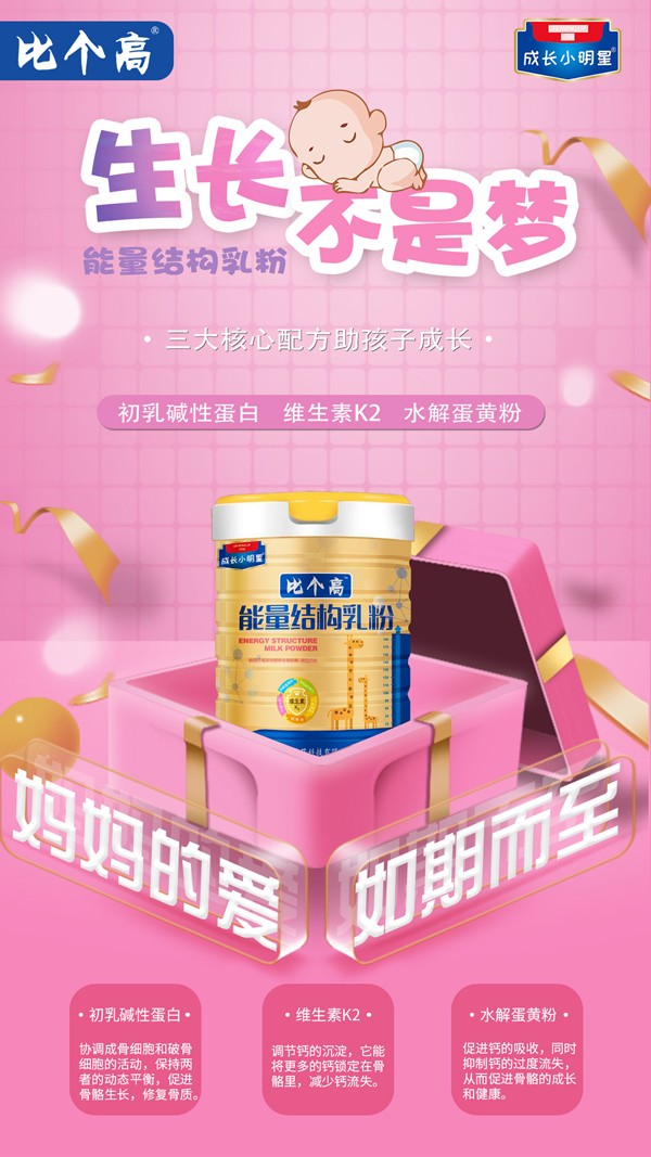 比個(gè)高能量結(jié)構(gòu)乳粉6.jpg