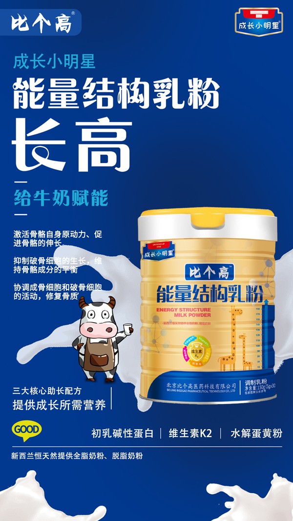 比個(gè)高能量結(jié)構(gòu)乳粉3.jpg