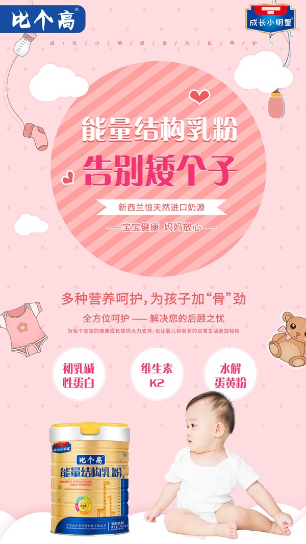 比個(gè)高能量結(jié)構(gòu)乳粉14.jpg
