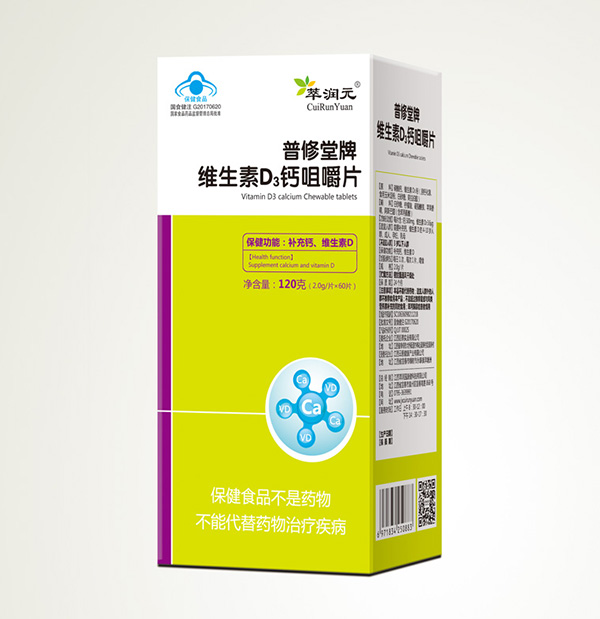 萃潤(rùn)元普修堂牌維生素D3鈣咀嚼片.jpg 萃潤(rùn)元普修堂牌維生素D3鈣咀嚼片.jpg