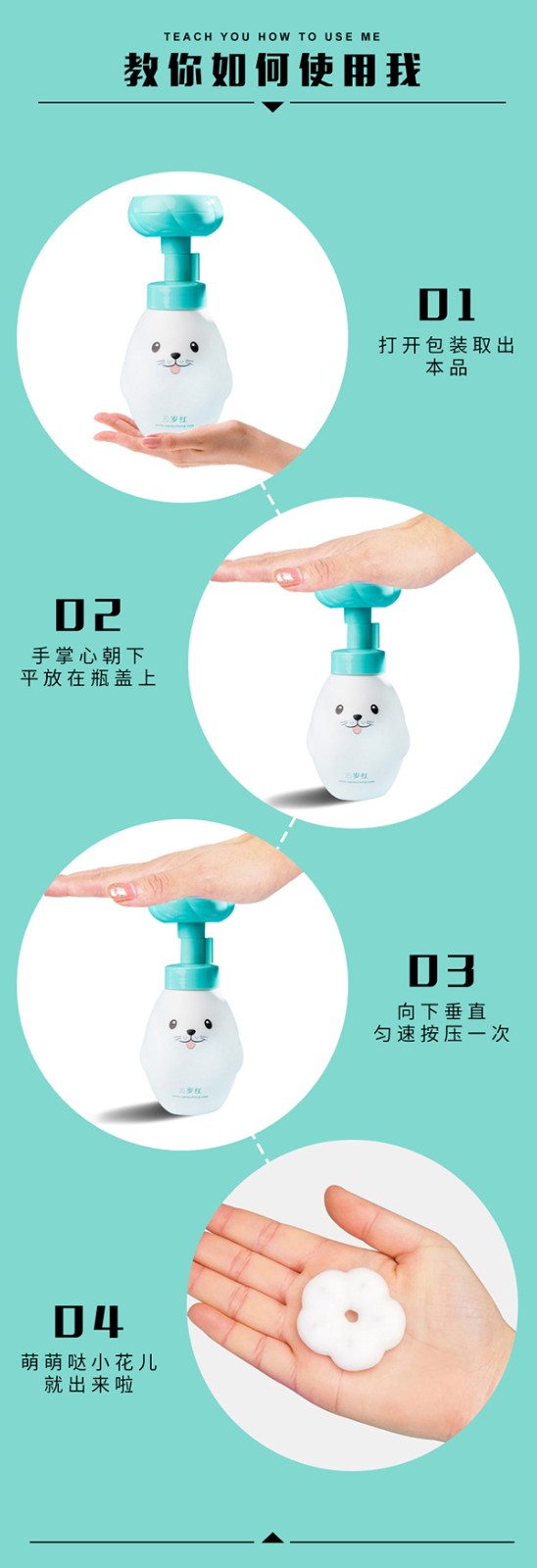 三歲紅花兒朵朵洗手慕斯