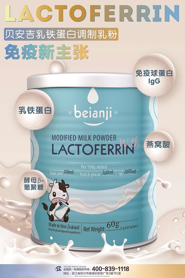 貝安吉乳鐵蛋白調制乳粉2.jpg