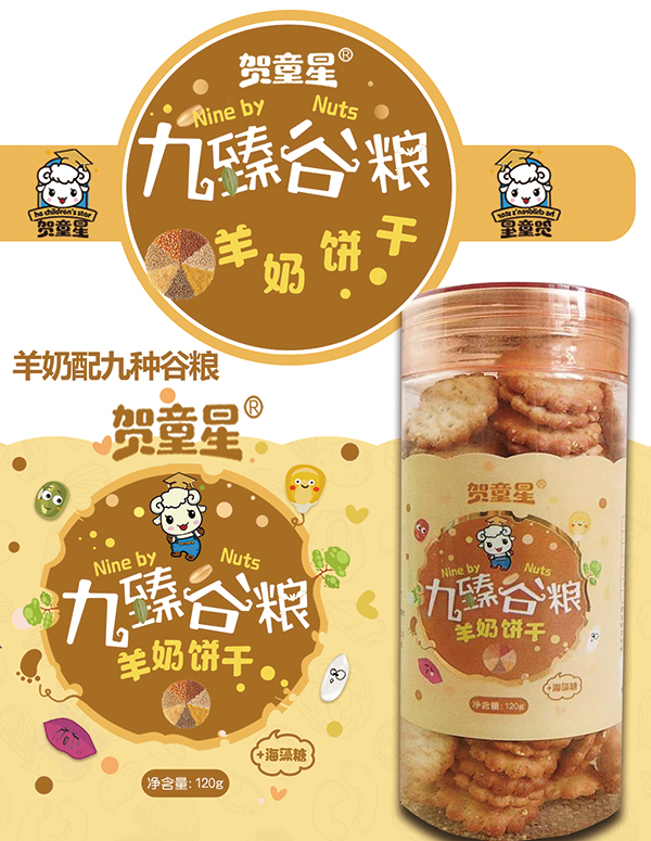 賀童星九臻谷糧羊奶餅�.jpg 賀童星九臻谷糧羊奶餅�.jpg