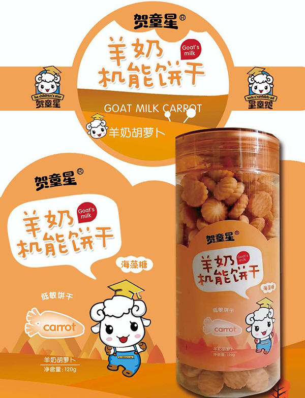 賀童星羊奶機(jī)能餅�.羊奶胡蘿�.jpg 賀童星羊奶機(jī)能餅�.羊奶胡蘿�.jpg