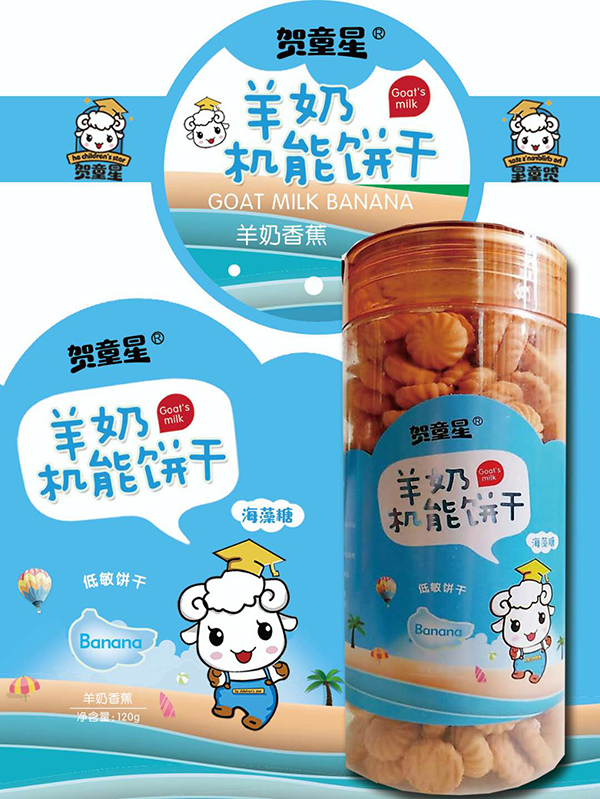 賀童星羊奶機(jī)能餅�?羊奶香蕉.jpg 賀童星羊奶機(jī)能餅�?羊奶香蕉.jpg