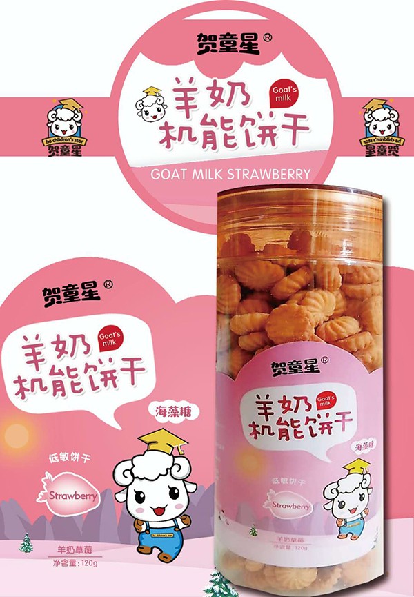 賀童星羊奶機(jī)能餅干-羊奶草莓