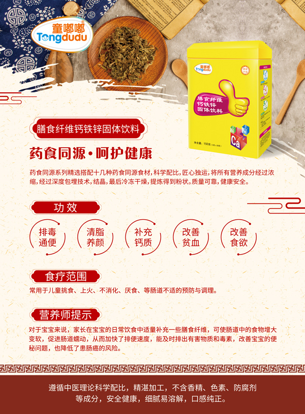 童嘟嘟膳食纖維鈣鐵鋅固體飲料.jpg 童嘟嘟膳食纖維鈣鐵鋅固體飲料.jpg