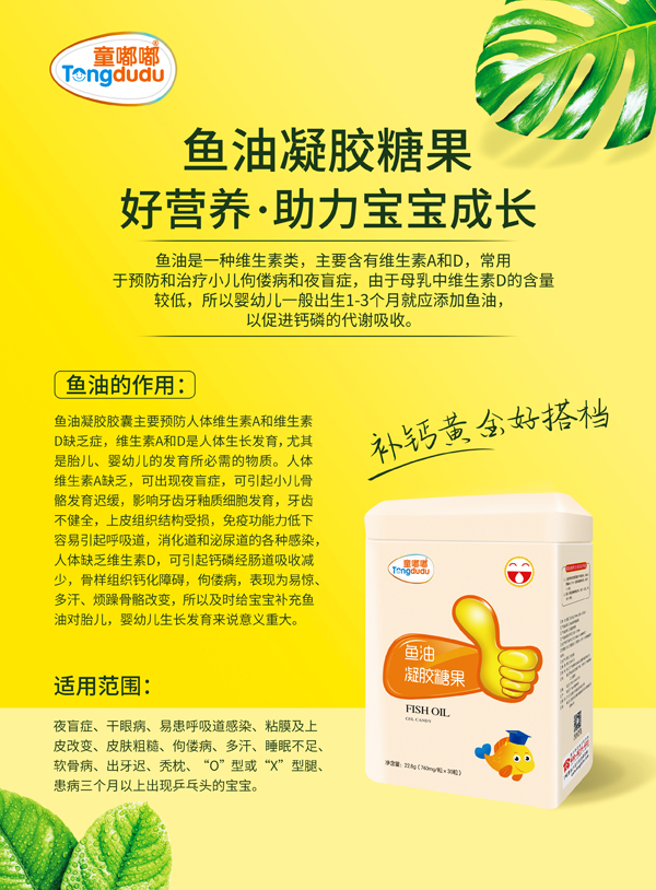 童嘟嘟魚(yú)油凝膠糖�?方聽(tīng).jpg 童嘟嘟魚(yú)油凝膠糖�?方聽(tīng).jpg