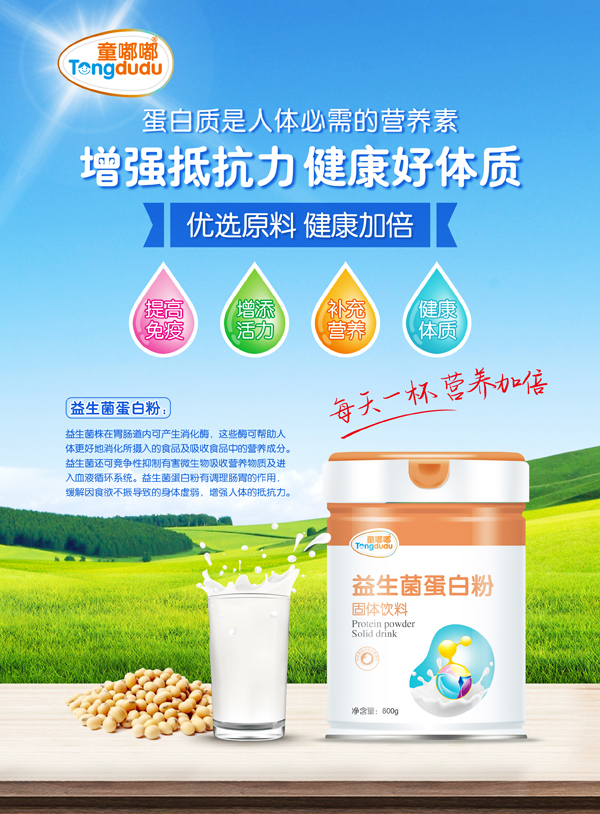 童嘟嘟益生菌蛋白�.jpg 童嘟嘟益生菌蛋白�.jpg