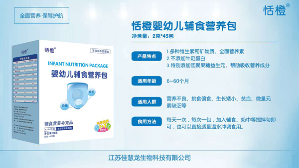 恬橙輔食營養(yǎng)包詳情圖.jpg