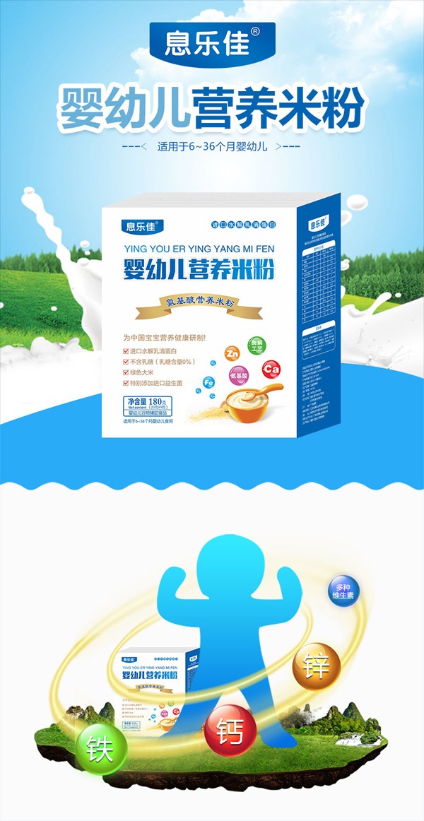 息樂佳氨基酸營養(yǎng)米粉1