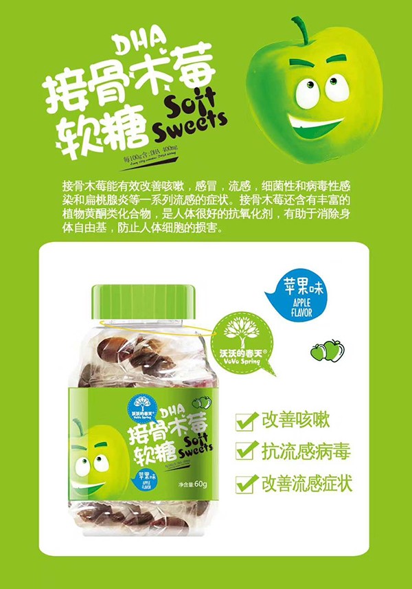 沃沃的春天DHA接骨木莓軟糖