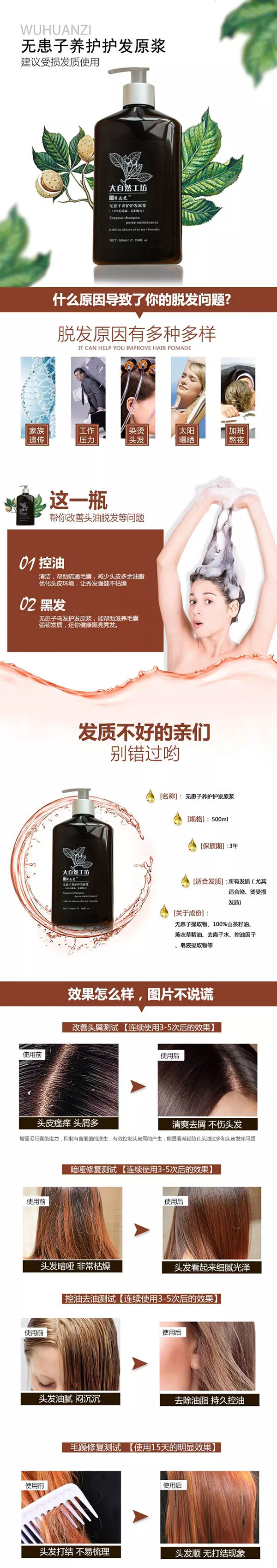 �?芝無(wú)患子養(yǎng)護(hù)護(hù)發(fā)原漿.jpg �?芝無(wú)患子養(yǎng)護(hù)護(hù)發(fā)原漿.jpg