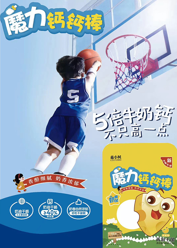 慈小貝魔力鈣鈣棒海報2.jpg 慈小貝魔力鈣鈣棒海報2.jpg