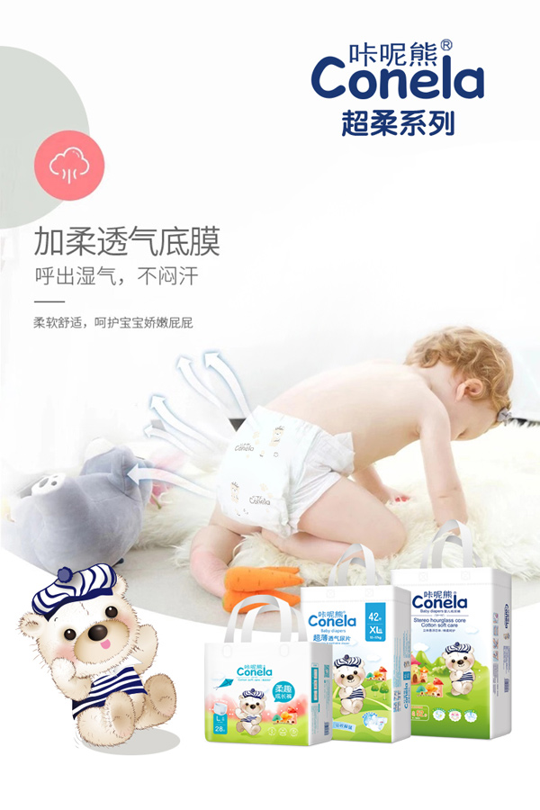 咔呢熊超柔系列紙尿褲.jpg