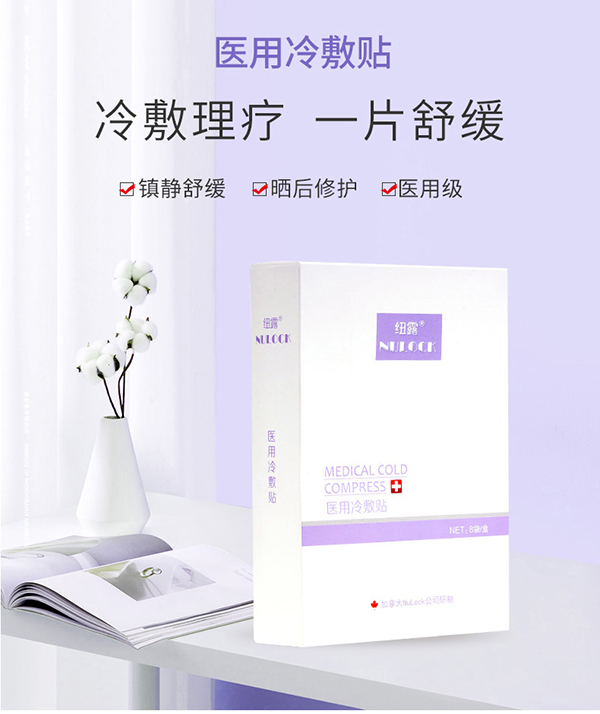 Nulock紐露醫(yī)用冷敷貼2.jpg