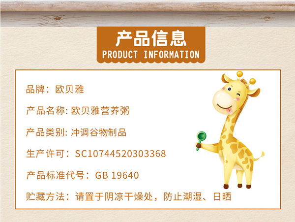 歐貝雅營養(yǎng)粥 (2).jpg